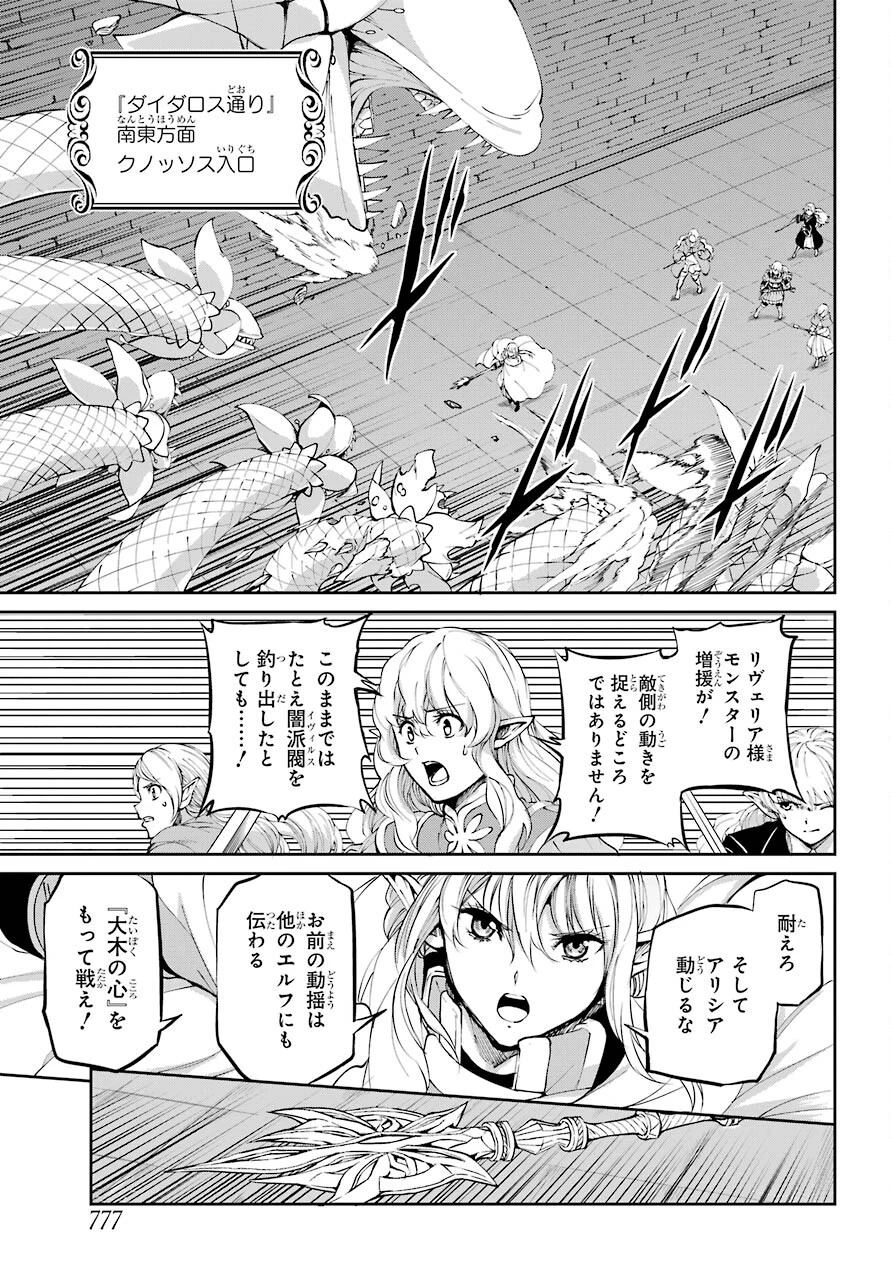 ダンジョンに出会いを求めるのは間違っているだろうか 外伝 ソード・オラトリア」ガンガン 第85話 - 37