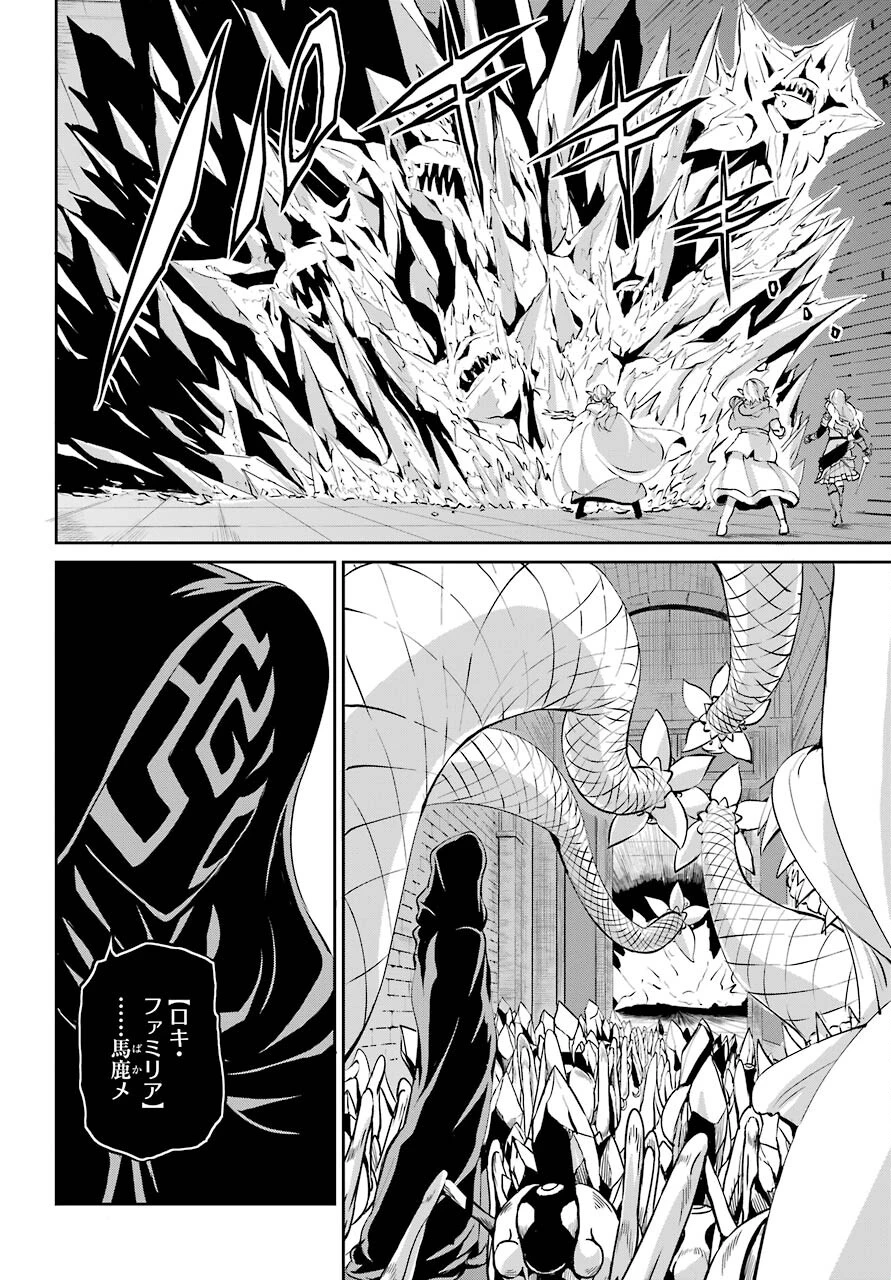 ダンジョンに出会いを求めるのは間違っているだろうか 外伝 ソード・オラトリア」ガンガン 第85話 - 38