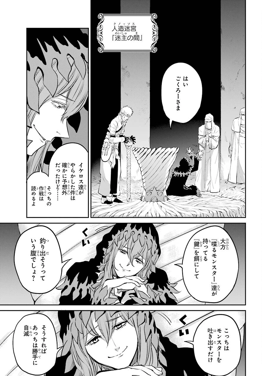 ダンジョンに出会いを求めるのは間違っているだろうか 外伝 ソード・オラトリア」ガンガン 第85話 - 39