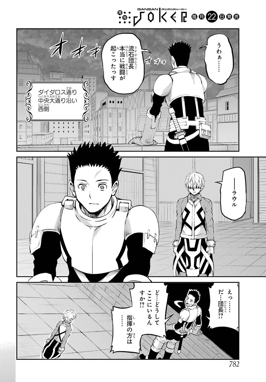 ダンジョンに出会いを求めるのは間違っているだろうか 外伝 ソード・オラトリア」ガンガン 第85話 - 42