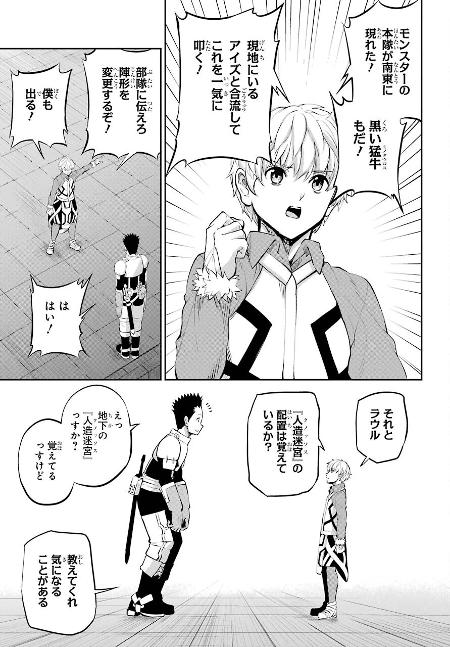 ダンジョンに出会いを求めるのは間違っているだろうか 外伝 ソード・オラトリア」ガンガン 第85話 - 43