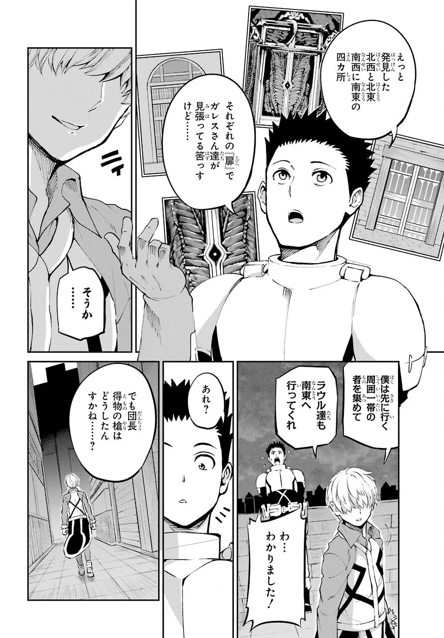 ダンジョンに出会いを求めるのは間違っているだろうか 外伝 ソード・オラトリア」ガンガン 第85話 - 44