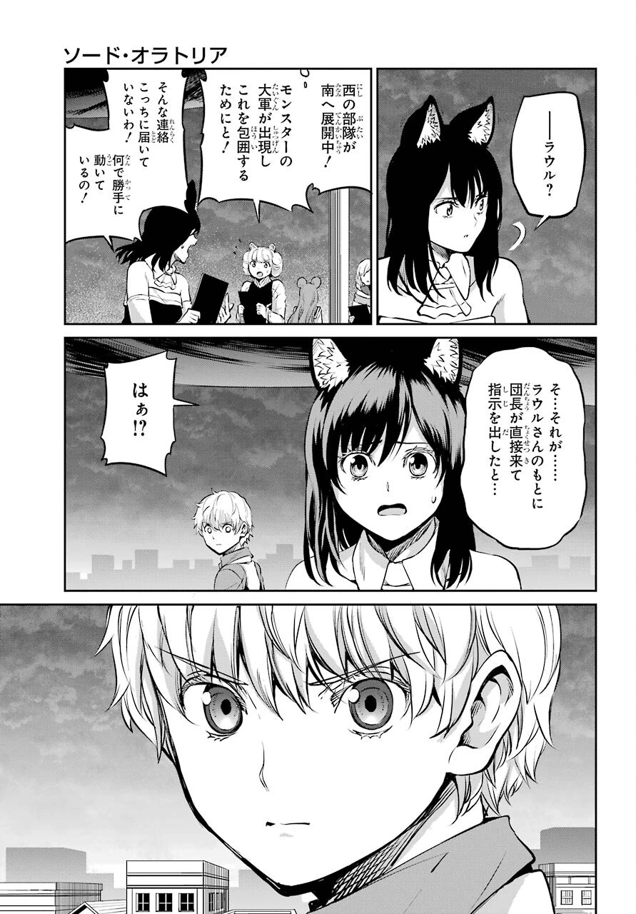 ダンジョンに出会いを求めるのは間違っているだろうか 外伝 ソード・オラトリア」ガンガン 第85話 - 45