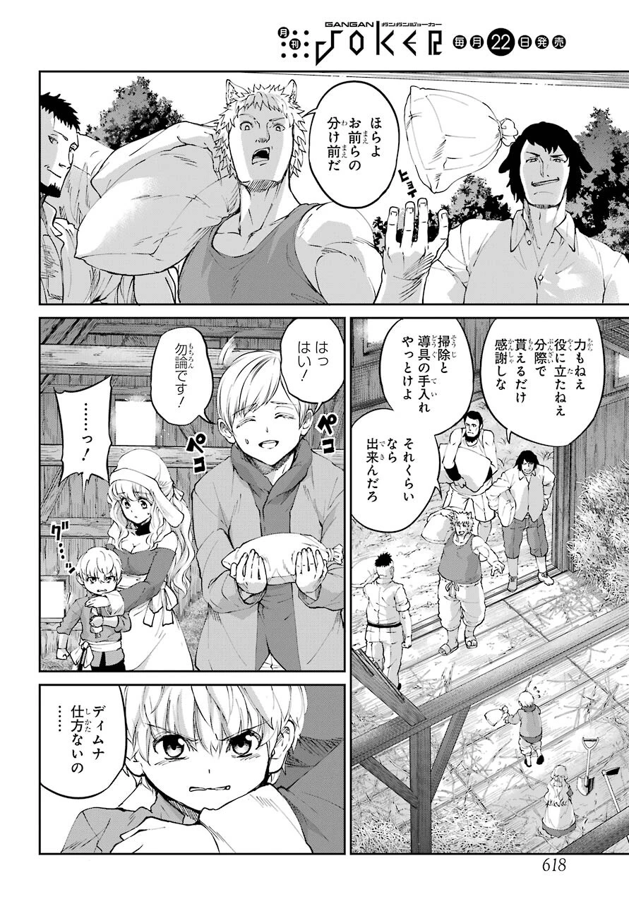 ダンジョンに出会いを求めるのは間違っているだろうか 外伝 ソード・オラトリア」ガンガン 第83話 - 2