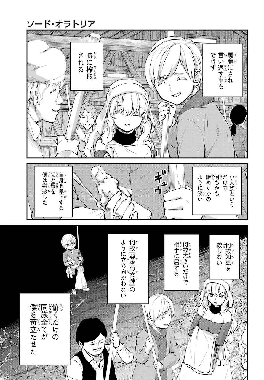 ダンジョンに出会いを求めるのは間違っているだろうか 外伝 ソード・オラトリア」ガンガン 第83話 - 3