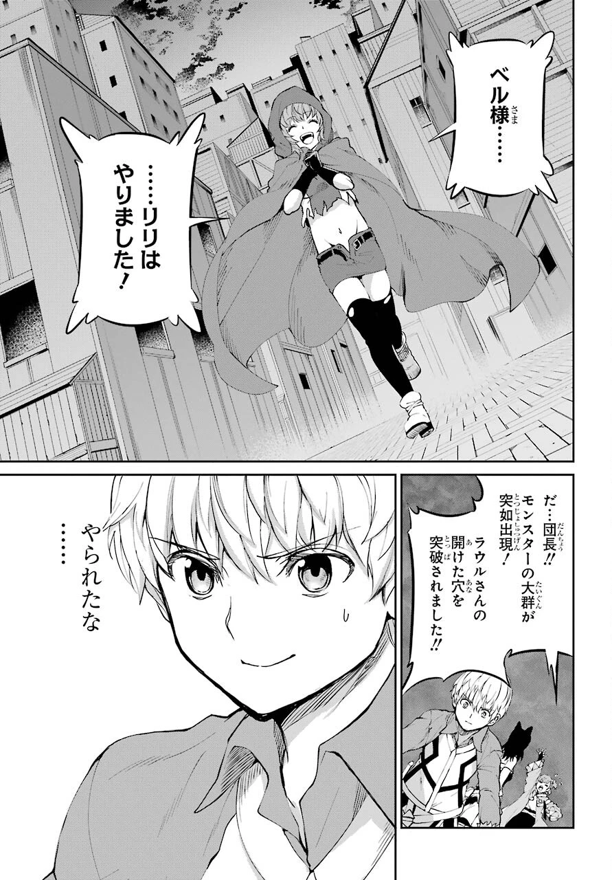ダンジョンに出会いを求めるのは間違っているだろうか 外伝 ソード・オラトリア」ガンガン 第85話 - 47