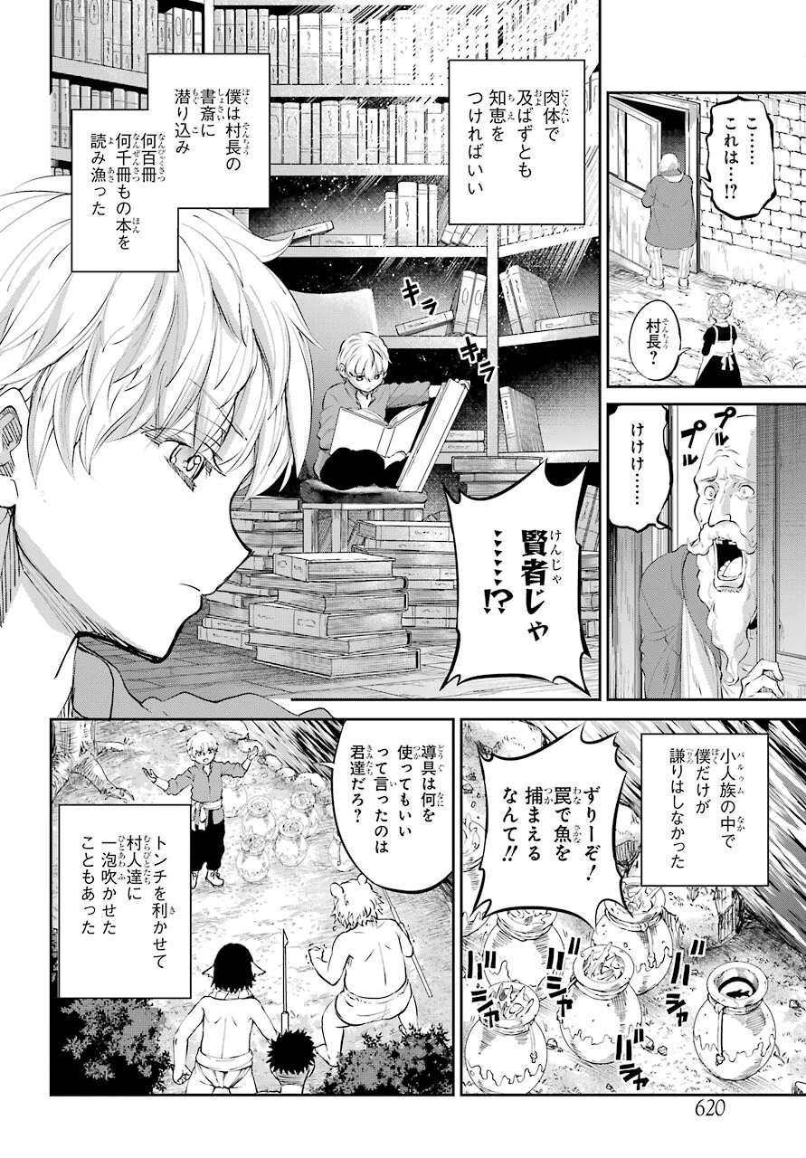 ダンジョンに出会いを求めるのは間違っているだろうか 外伝 ソード・オラトリア」ガンガン 第83話 - 4