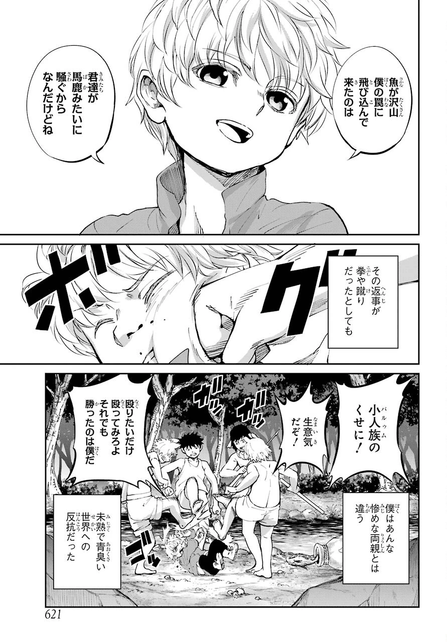 ダンジョンに出会いを求めるのは間違っているだろうか 外伝 ソード・オラトリア」ガンガン 第83話 - 5