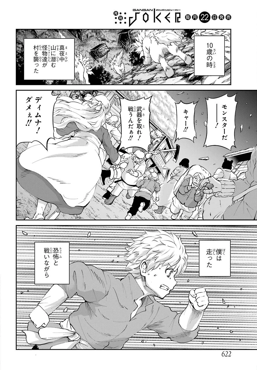 ダンジョンに出会いを求めるのは間違っているだろうか 外伝 ソード・オラトリア」ガンガン 第83話 - 6