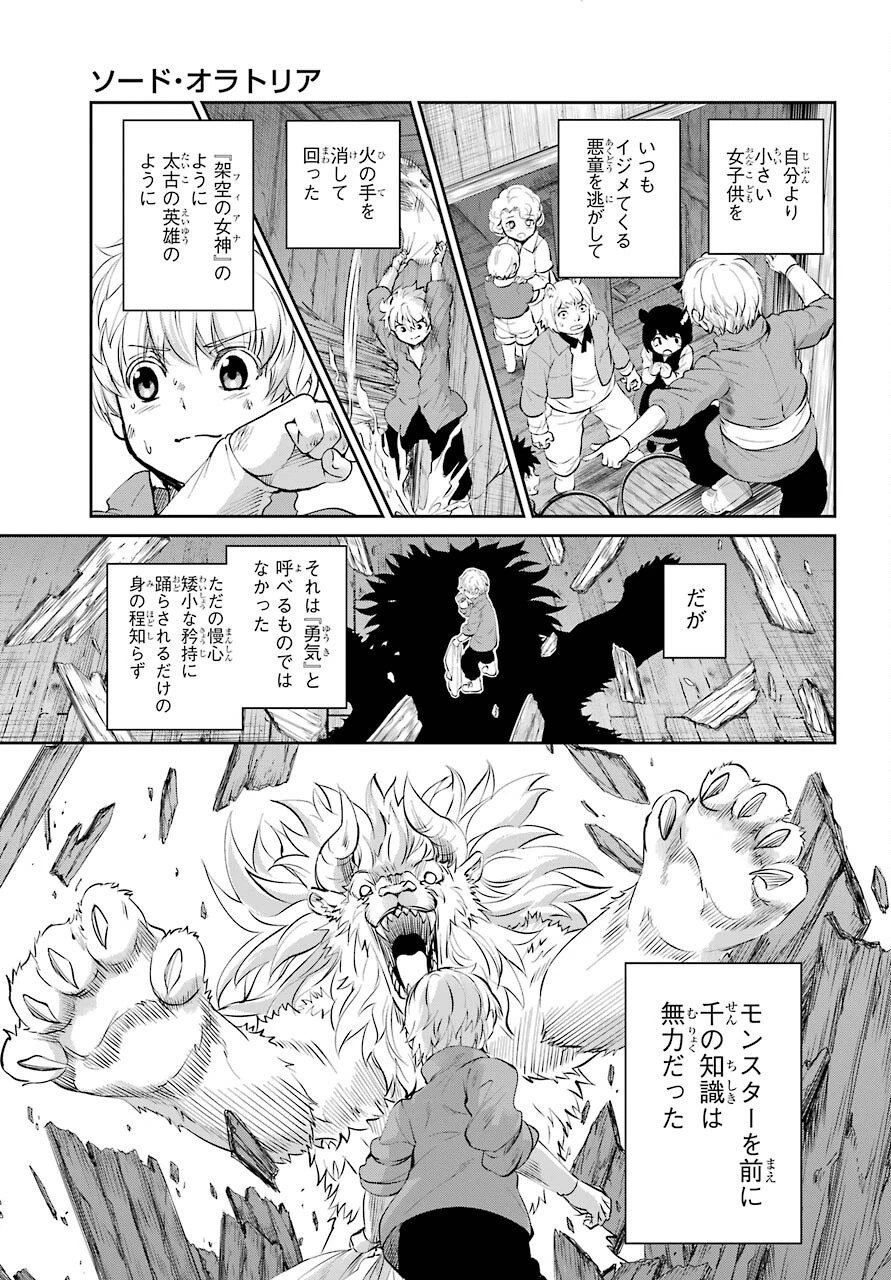 ダンジョンに出会いを求めるのは間違っているだろうか 外伝 ソード・オラトリア」ガンガン 第83話 - 7