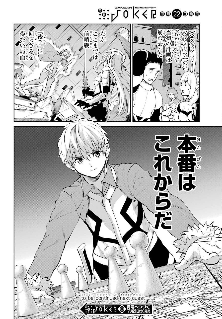 ダンジョンに出会いを求めるのは間違っているだろうか 外伝 ソード・オラトリア」ガンガン 第85話 - 48