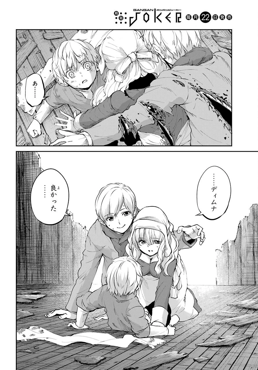 ダンジョンに出会いを求めるのは間違っているだろうか 外伝 ソード・オラトリア」ガンガン 第83話 - 8