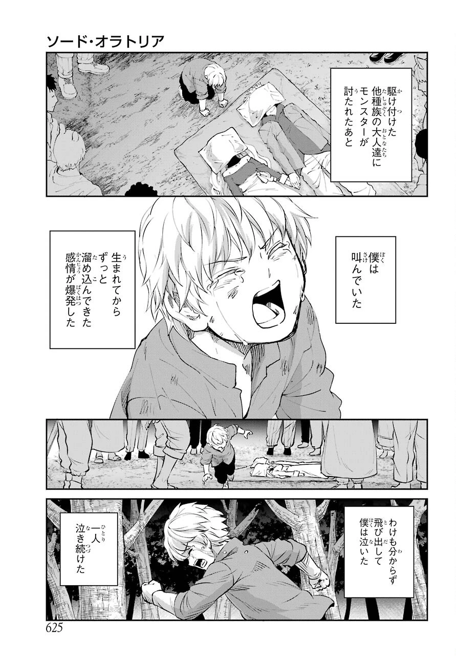 ダンジョンに出会いを求めるのは間違っているだろうか 外伝 ソード・オラトリア」ガンガン 第83話 - 9