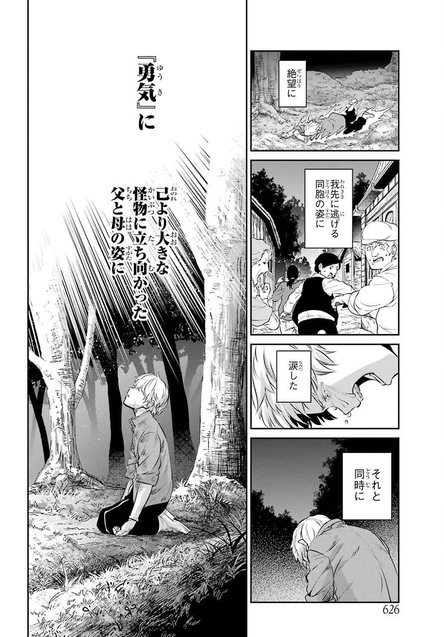 ダンジョンに出会いを求めるのは間違っているだろうか 外伝 ソード・オラトリア」ガンガン 第83話 - 10