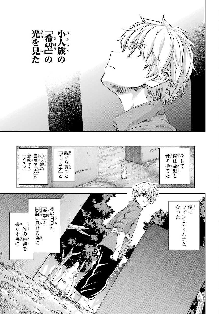 ダンジョンに出会いを求めるのは間違っているだろうか 外伝 ソード・オラトリア」ガンガン 第83話 - 11