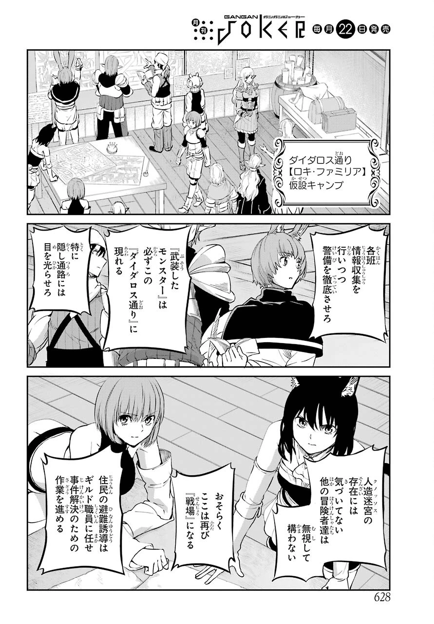 ダンジョンに出会いを求めるのは間違っているだろうか 外伝 ソード・オラトリア」ガンガン 第83話 - 12