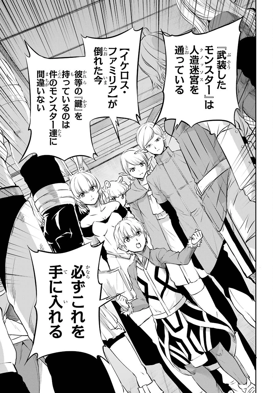 ダンジョンに出会いを求めるのは間違っているだろうか 外伝 ソード・オラトリア」ガンガン 第83話 - 13