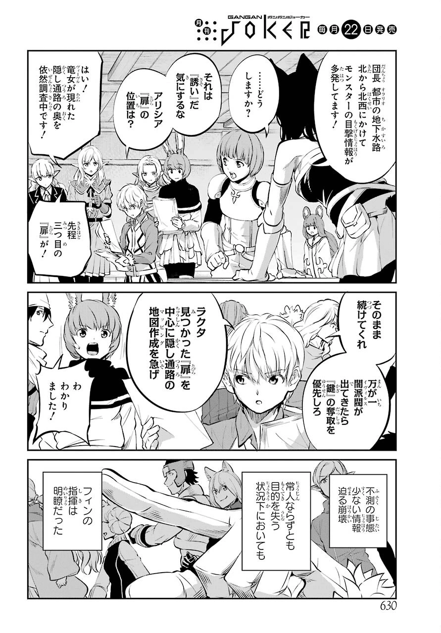 ダンジョンに出会いを求めるのは間違っているだろうか 外伝 ソード・オラトリア」ガンガン 第83話 - 14