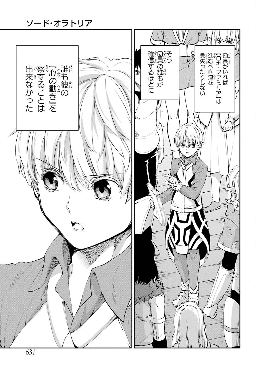 ダンジョンに出会いを求めるのは間違っているだろうか 外伝 ソード・オラトリア」ガンガン 第83話 - 15