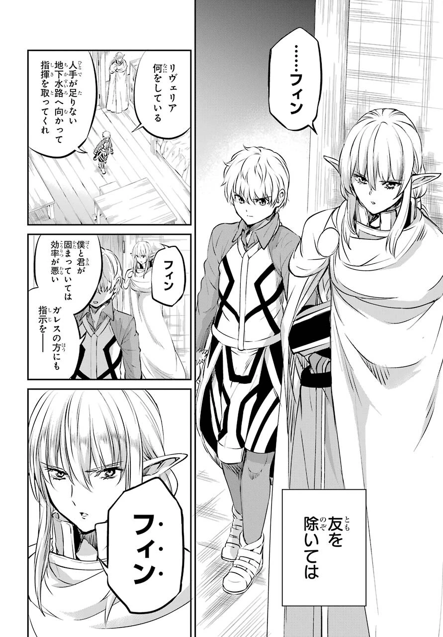 ダンジョンに出会いを求めるのは間違っているだろうか 外伝 ソード・オラトリア」ガンガン 第83話 - 16