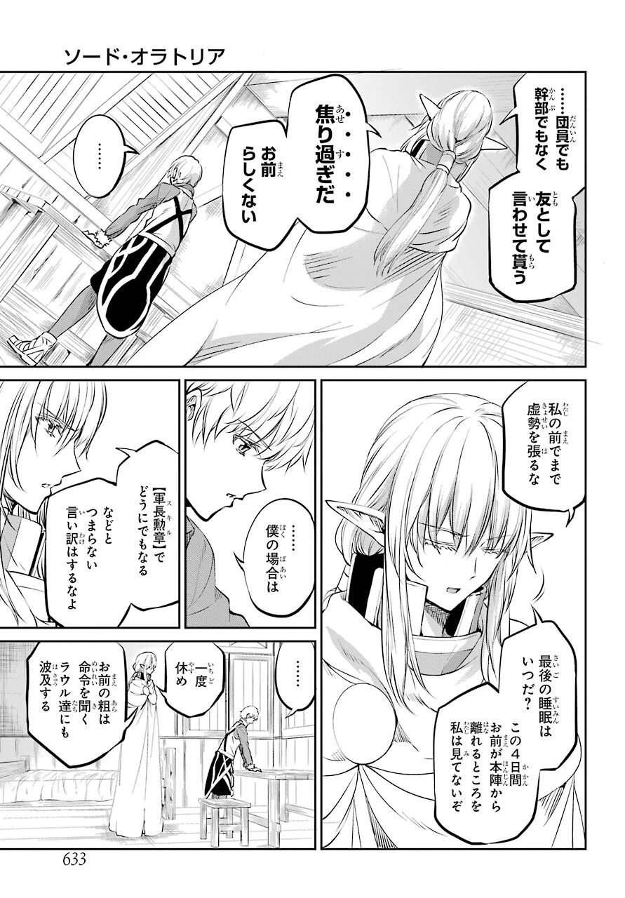 ダンジョンに出会いを求めるのは間違っているだろうか 外伝 ソード・オラトリア」ガンガン 第83話 - 17