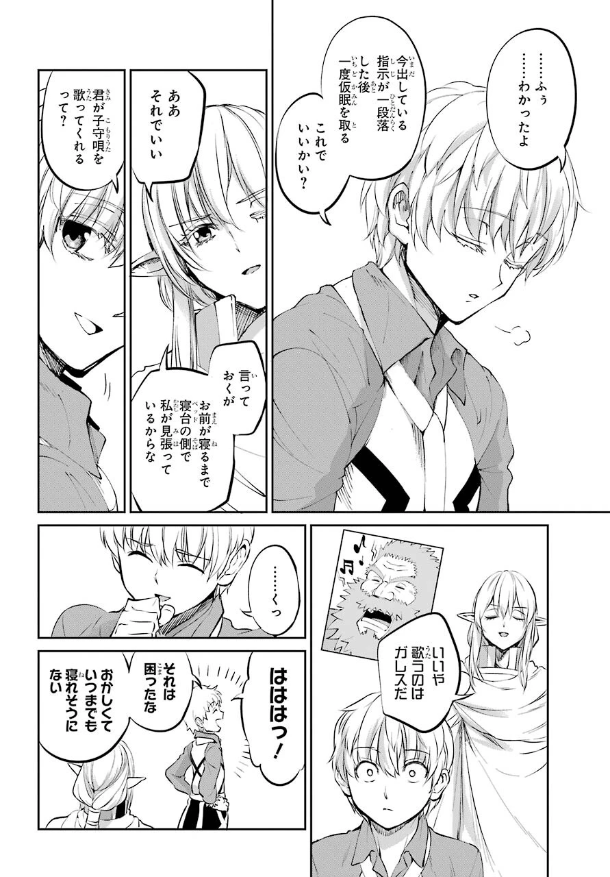 ダンジョンに出会いを求めるのは間違っているだろうか 外伝 ソード・オラトリア」ガンガン 第83話 - 18