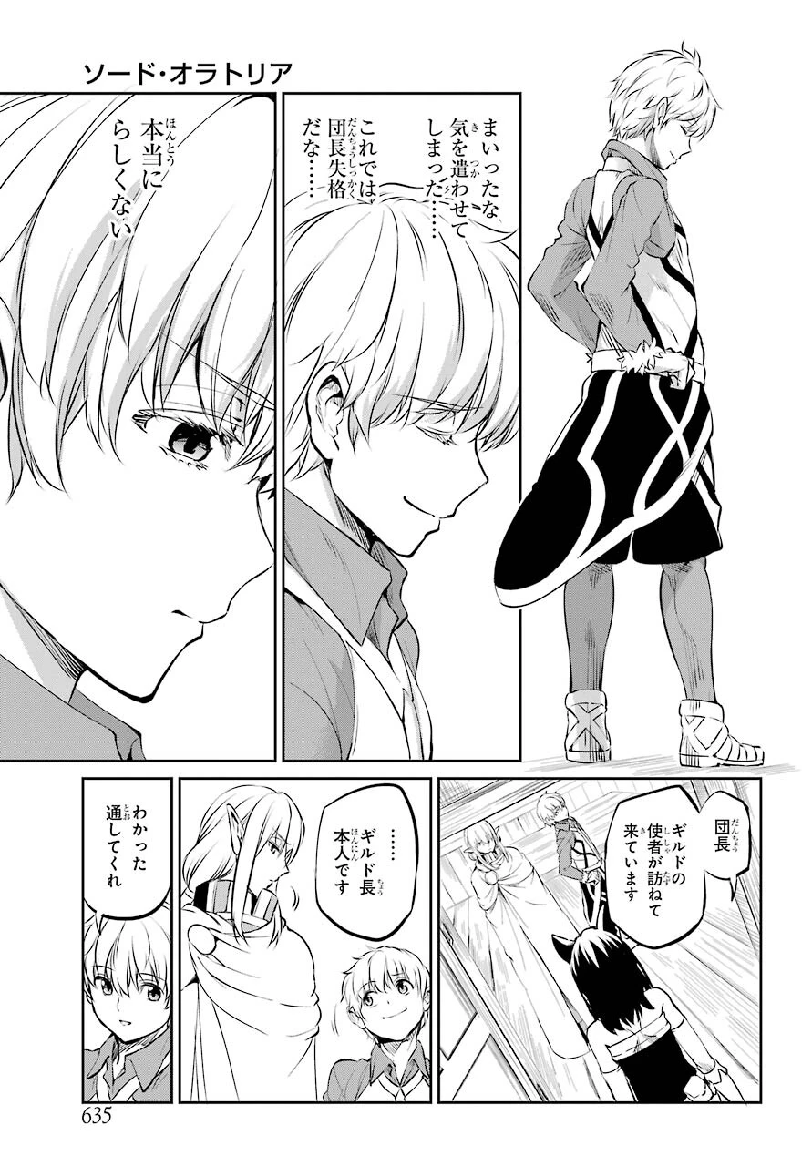 ダンジョンに出会いを求めるのは間違っているだろうか 外伝 ソード・オラトリア」ガンガン 第83話 - 19