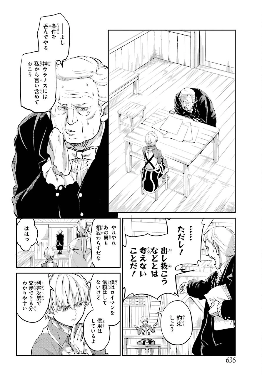 ダンジョンに出会いを求めるのは間違っているだろうか 外伝 ソード・オラトリア」ガンガン 第83話 - 20
