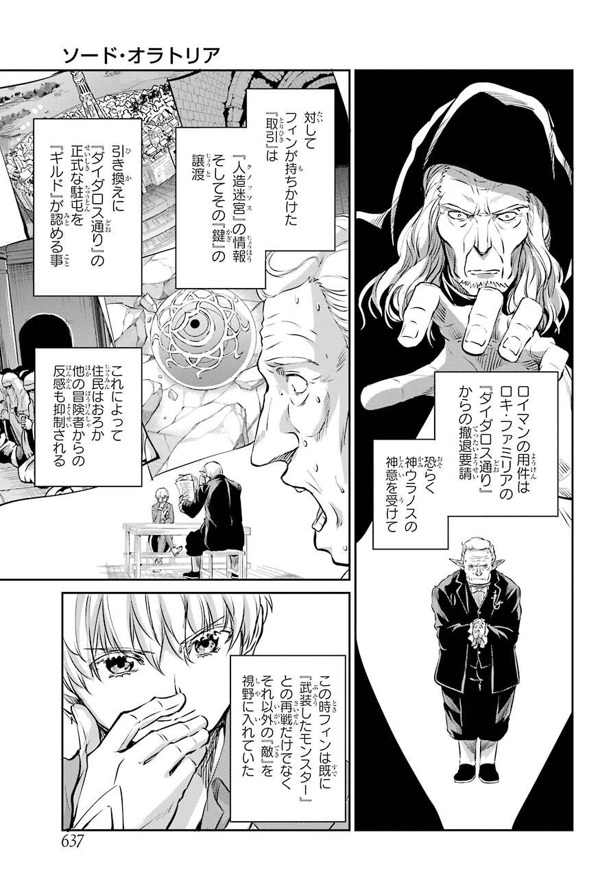 ダンジョンに出会いを求めるのは間違っているだろうか 外伝 ソード・オラトリア」ガンガン 第83話 - 21