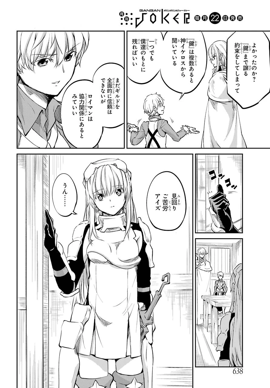 ダンジョンに出会いを求めるのは間違っているだろうか 外伝 ソード・オラトリア」ガンガン 第83話 - 22