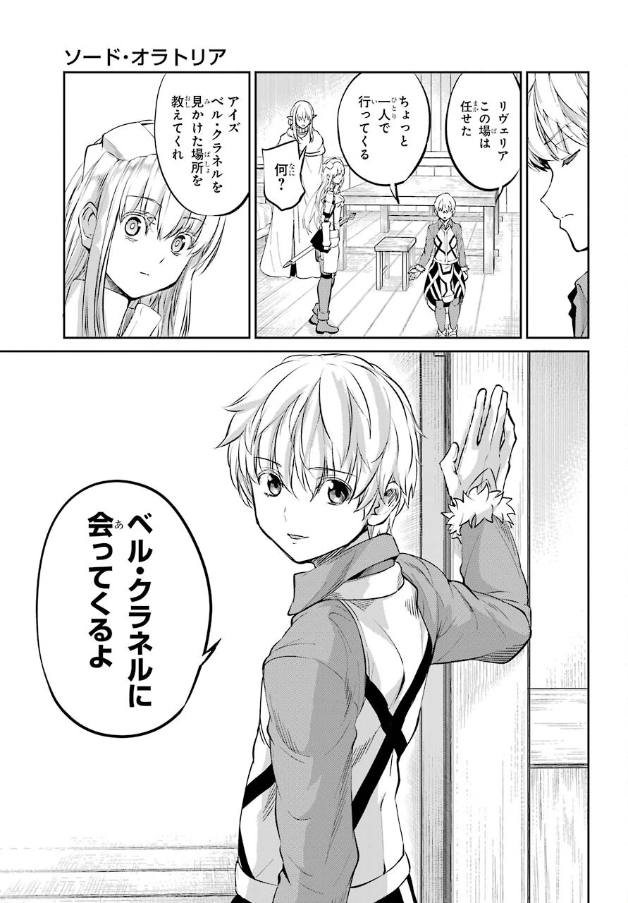 ダンジョンに出会いを求めるのは間違っているだろうか 外伝 ソード・オラトリア」ガンガン 第83話 - 25