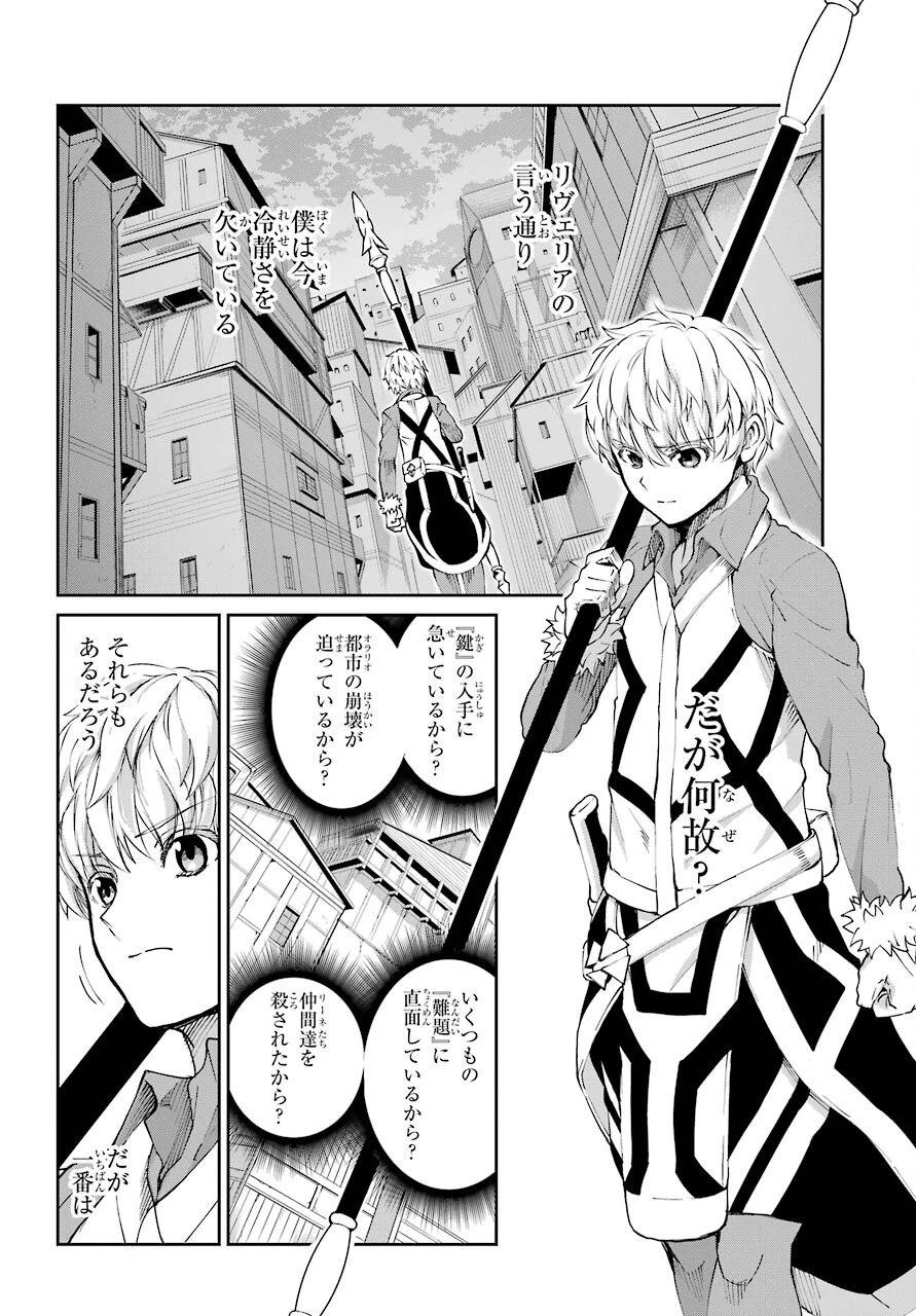 ダンジョンに出会いを求めるのは間違っているだろうか 外伝 ソード・オラトリア」ガンガン 第83話 - 26
