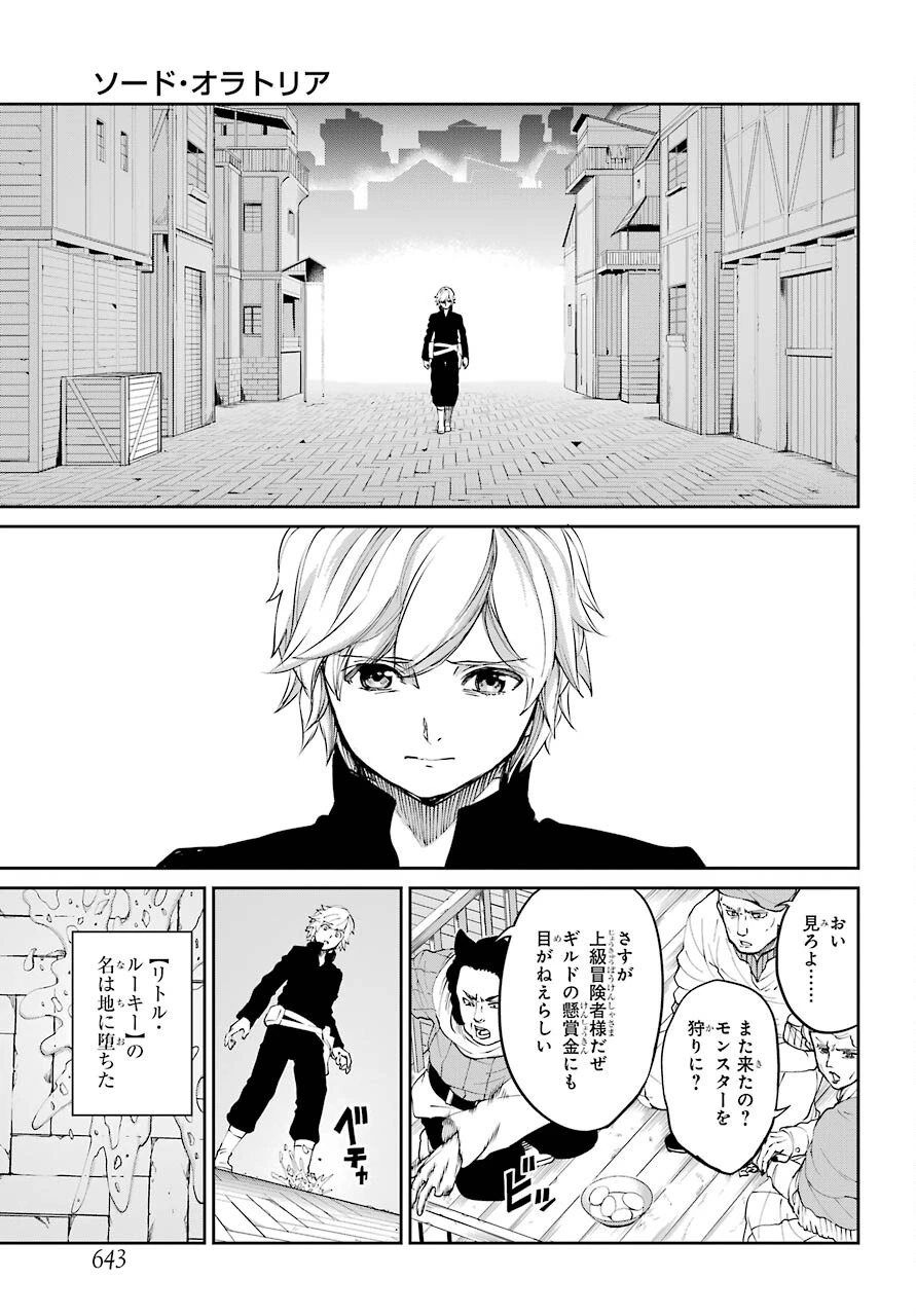 ダンジョンに出会いを求めるのは間違っているだろうか 外伝 ソード・オラトリア」ガンガン 第83話 - 27
