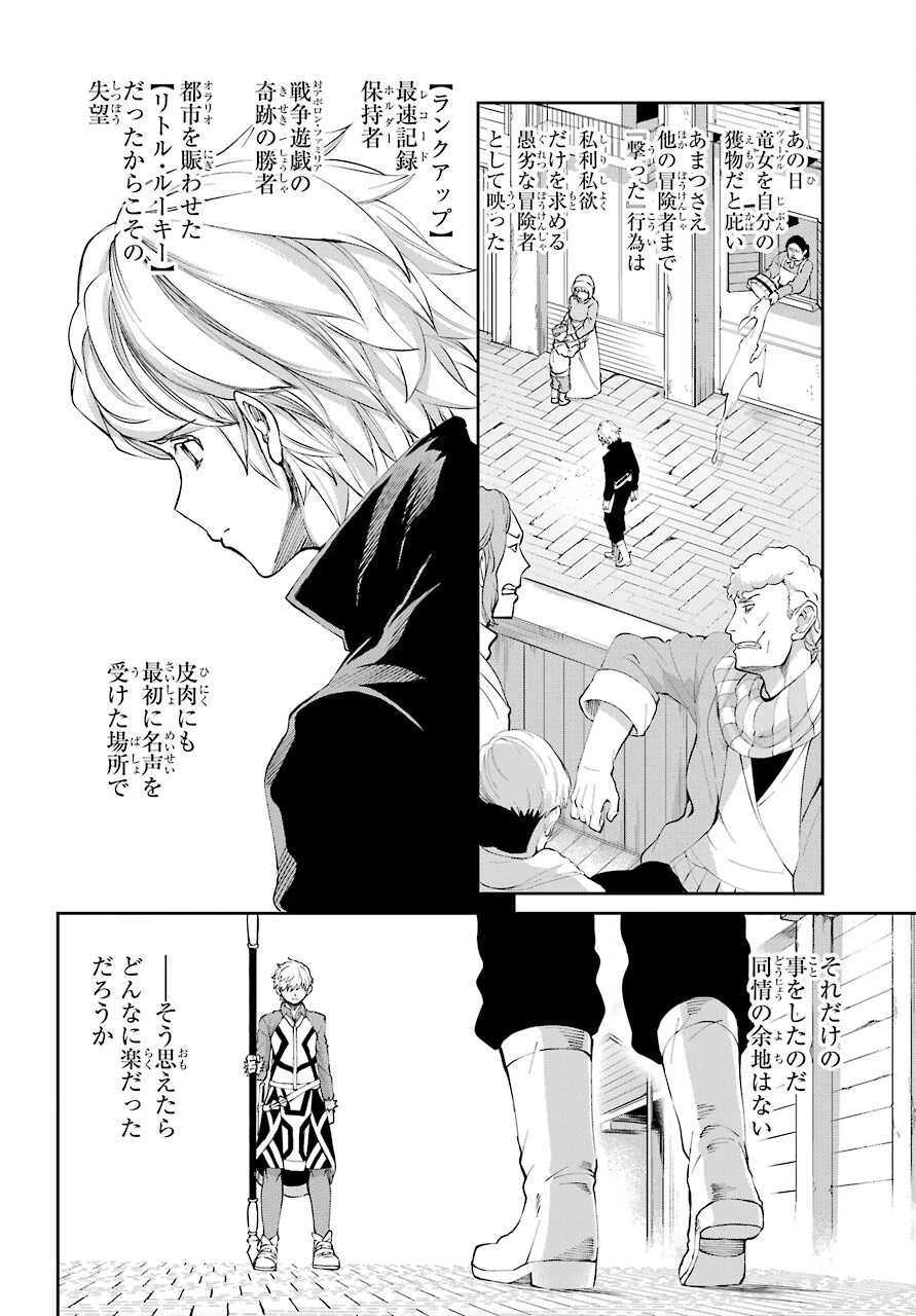 ダンジョンに出会いを求めるのは間違っているだろうか 外伝 ソード・オラトリア」ガンガン 第83話 - 28