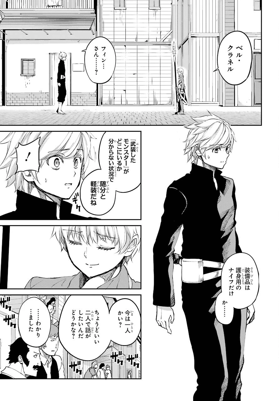 ダンジョンに出会いを求めるのは間違っているだろうか 外伝 ソード・オラトリア」ガンガン 第83話 - 29
