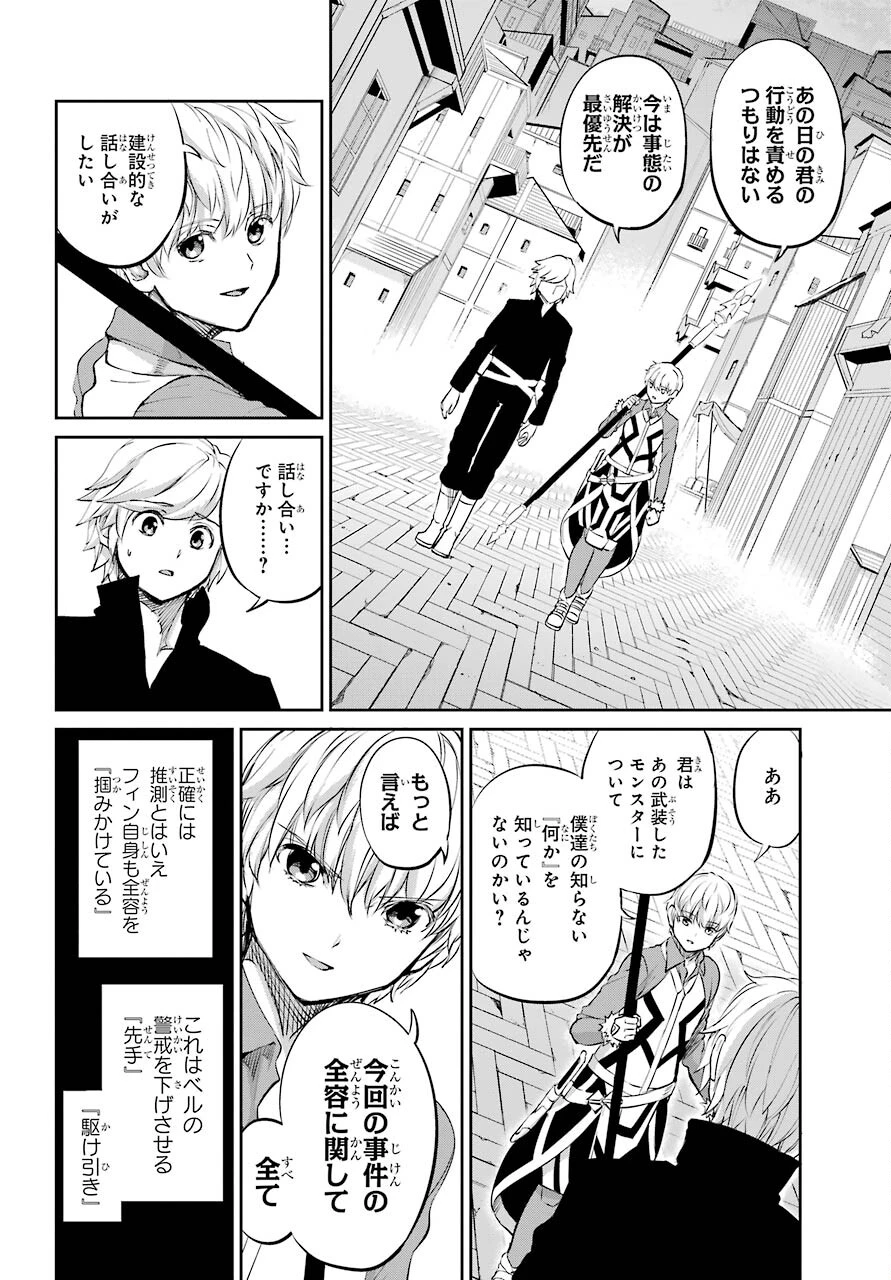 ダンジョンに出会いを求めるのは間違っているだろうか 外伝 ソード・オラトリア」ガンガン 第83話 - 30