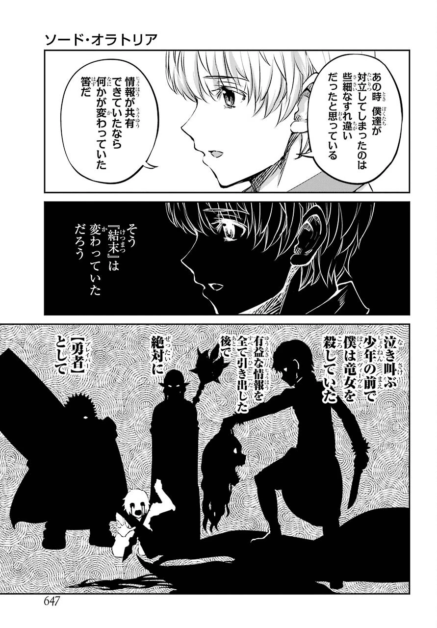 ダンジョンに出会いを求めるのは間違っているだろうか 外伝 ソード・オラトリア」ガンガン 第83話 - 31