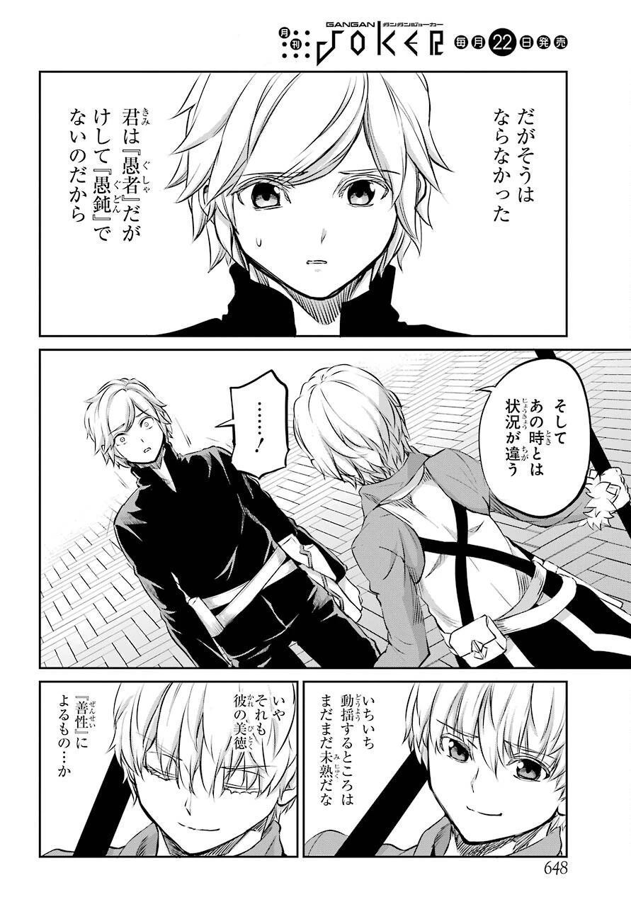 ダンジョンに出会いを求めるのは間違っているだろうか 外伝 ソード・オラトリア」ガンガン 第83話 - 32