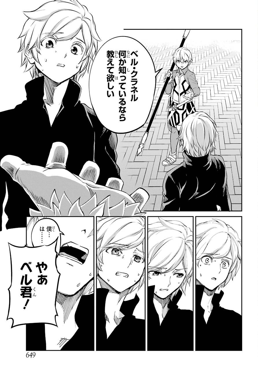 ダンジョンに出会いを求めるのは間違っているだろうか 外伝 ソード・オラトリア」ガンガン 第83話 - 33