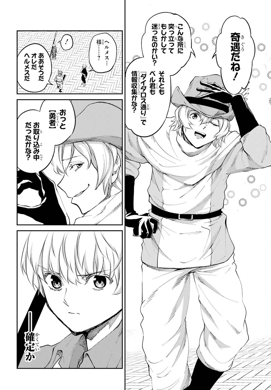 ダンジョンに出会いを求めるのは間違っているだろうか 外伝 ソード・オラトリア」ガンガン 第83話 - 34