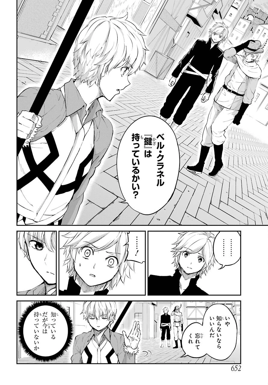 ダンジョンに出会いを求めるのは間違っているだろうか 外伝 ソード・オラトリア」ガンガン 第83話 - 36