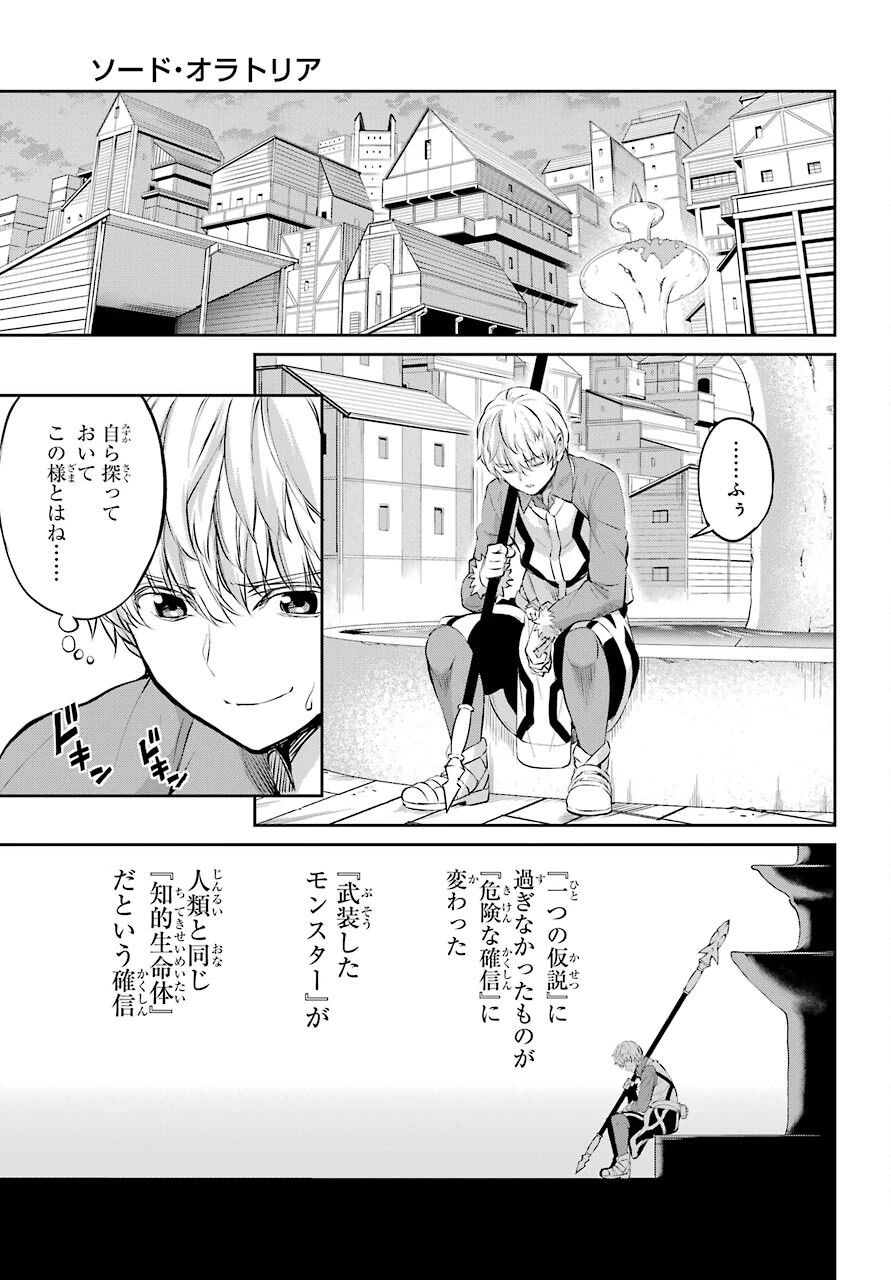 ダンジョンに出会いを求めるのは間違っているだろうか 外伝 ソード・オラトリア」ガンガン 第83話 - 37