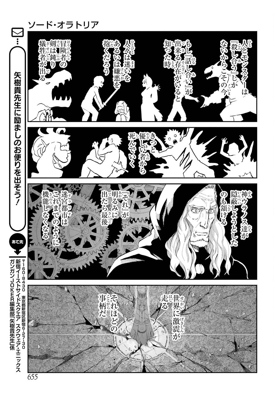 ダンジョンに出会いを求めるのは間違っているだろうか 外伝 ソード・オラトリア」ガンガン 第83話 - 39