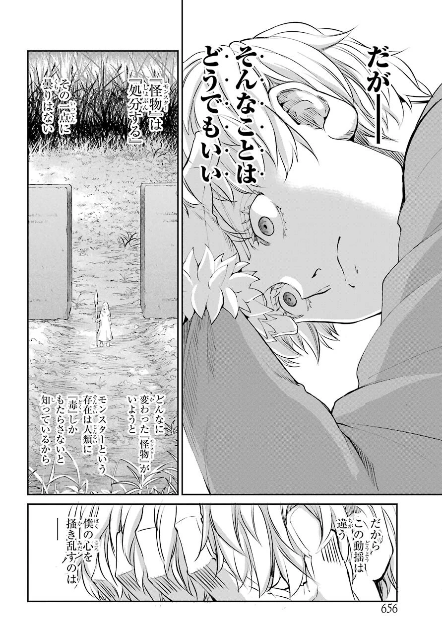ダンジョンに出会いを求めるのは間違っているだろうか 外伝 ソード・オラトリア」ガンガン 第83話 - 40