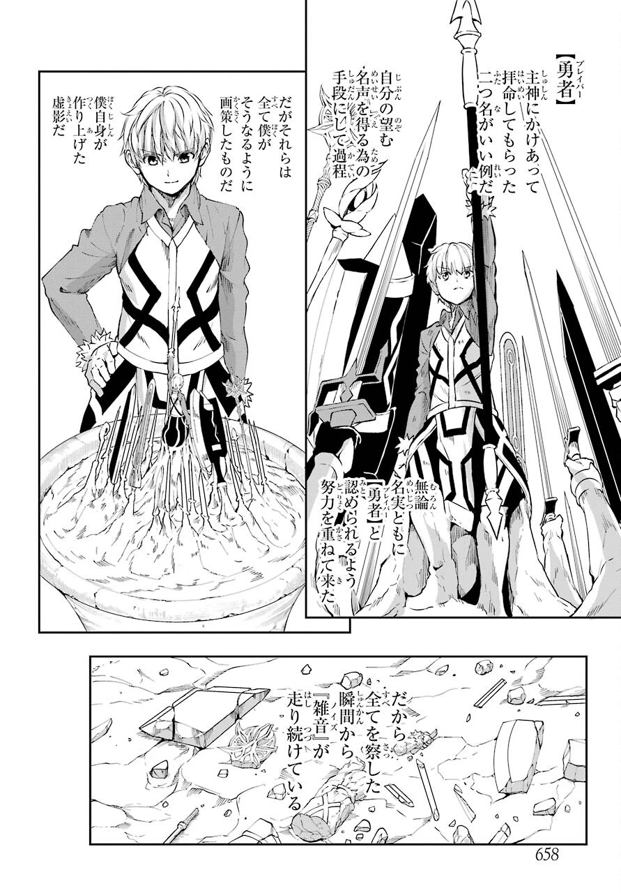 ダンジョンに出会いを求めるのは間違っているだろうか 外伝 ソード・オラトリア」ガンガン 第83話 - 42