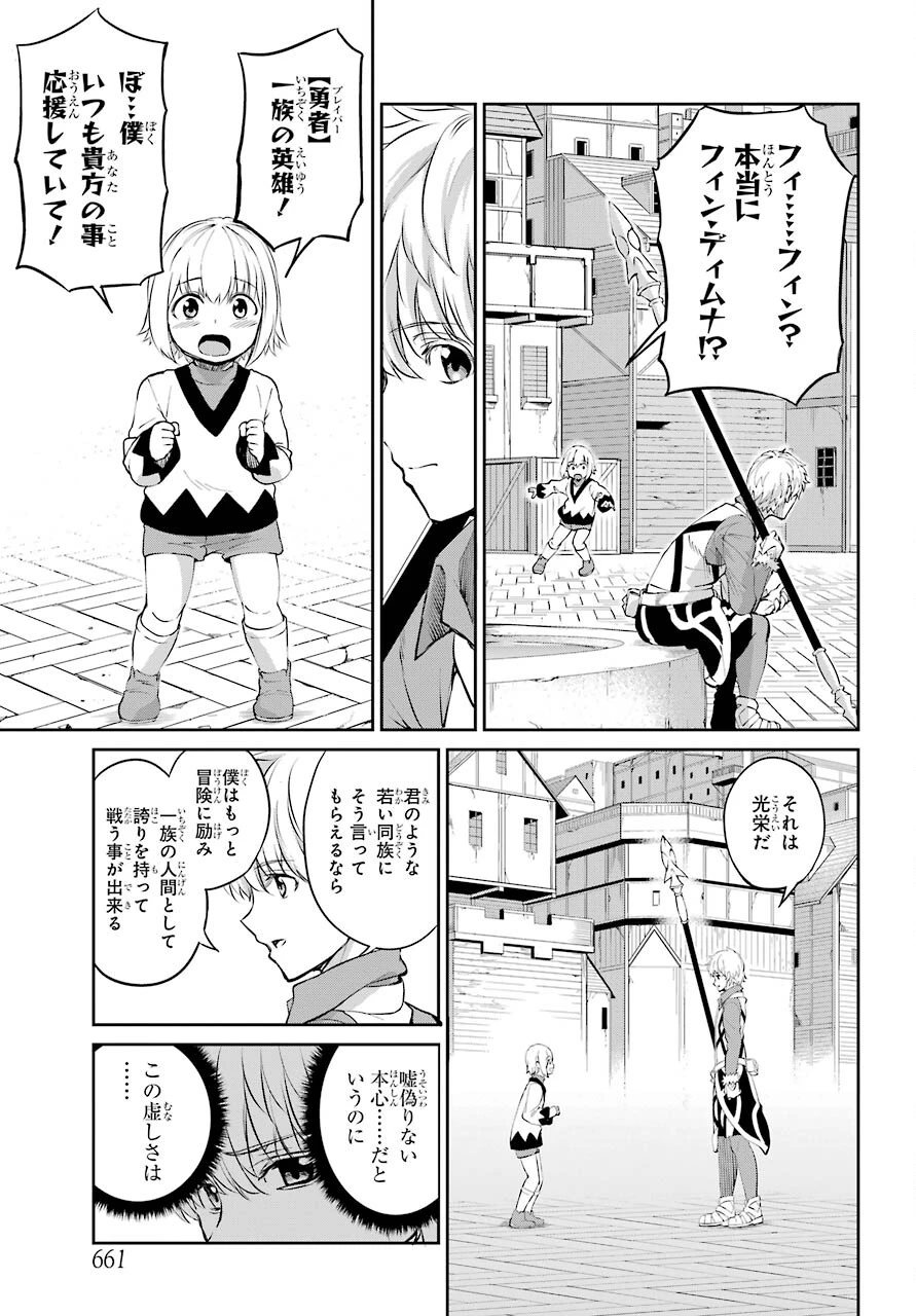 ダンジョンに出会いを求めるのは間違っているだろうか 外伝 ソード・オラトリア」ガンガン 第83話 - 45