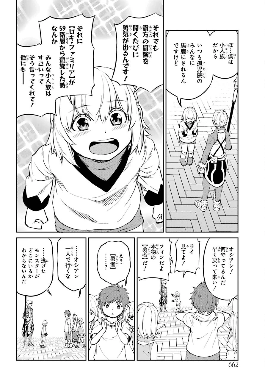 ダンジョンに出会いを求めるのは間違っているだろうか 外伝 ソード・オラトリア」ガンガン 第83話 - 46