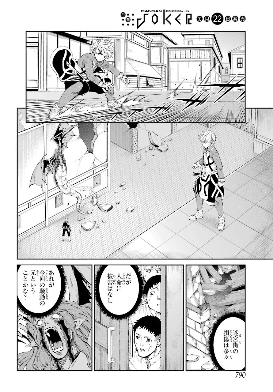 ダンジョンに出会いを求めるのは間違っているだろうか 外伝 ソード・オラトリア」ガンガン 第80話 - 4