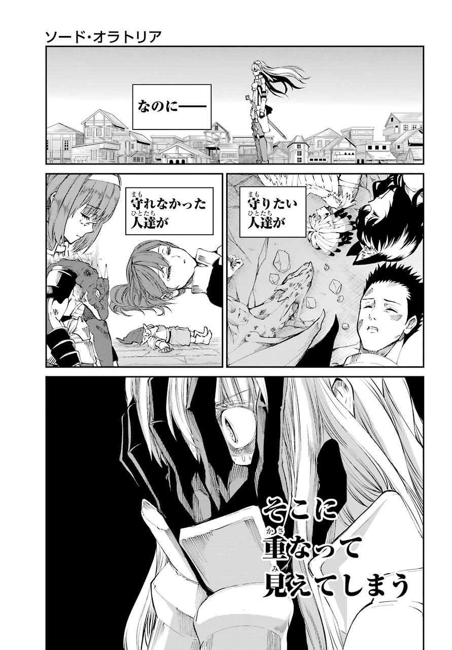 ダンジョンに出会いを求めるのは間違っているだろうか 外伝 ソード・オラトリア」ガンガン 第81話 - 3