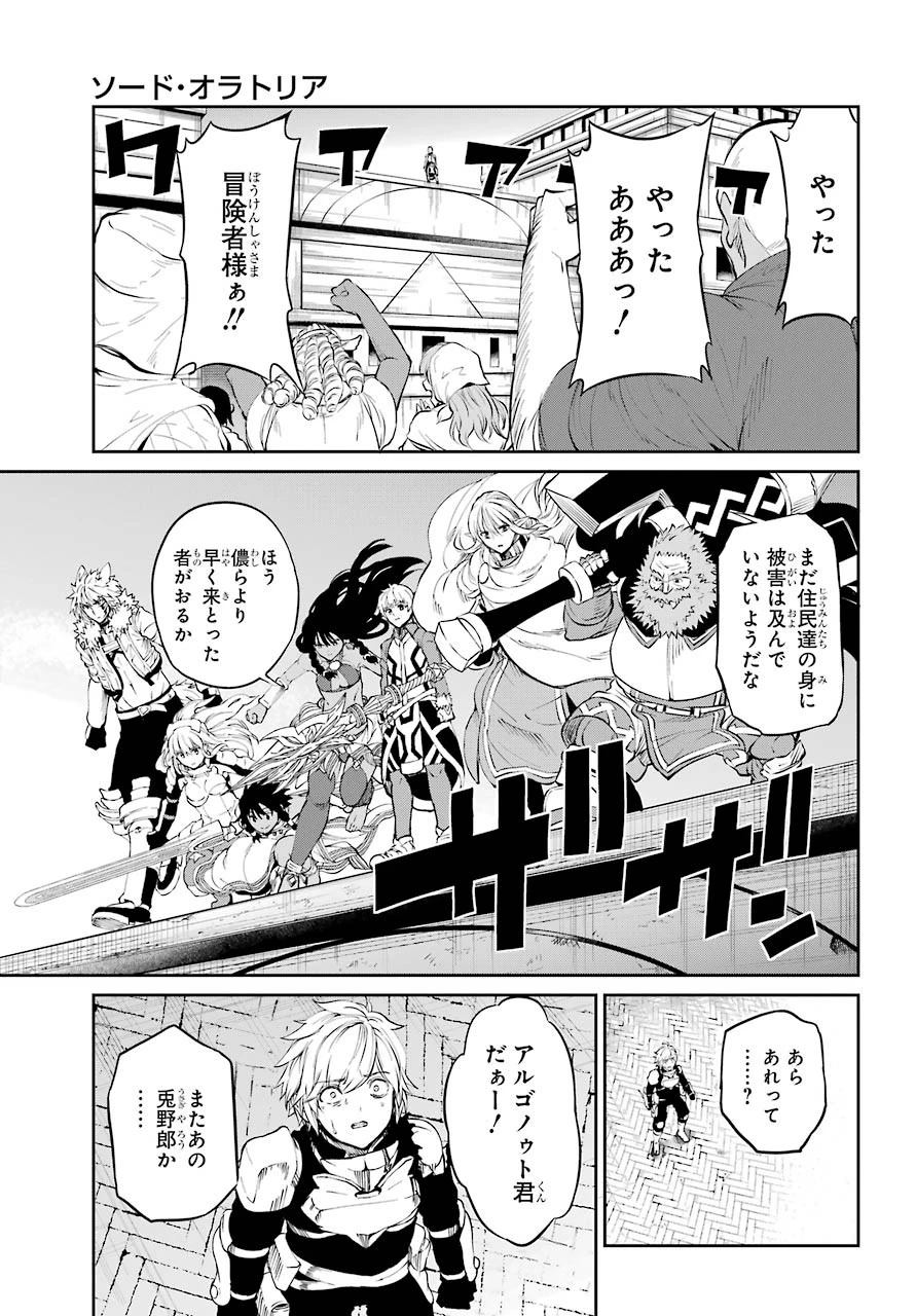 ダンジョンに出会いを求めるのは間違っているだろうか 外伝 ソード・オラトリア」ガンガン 第80話 - 5